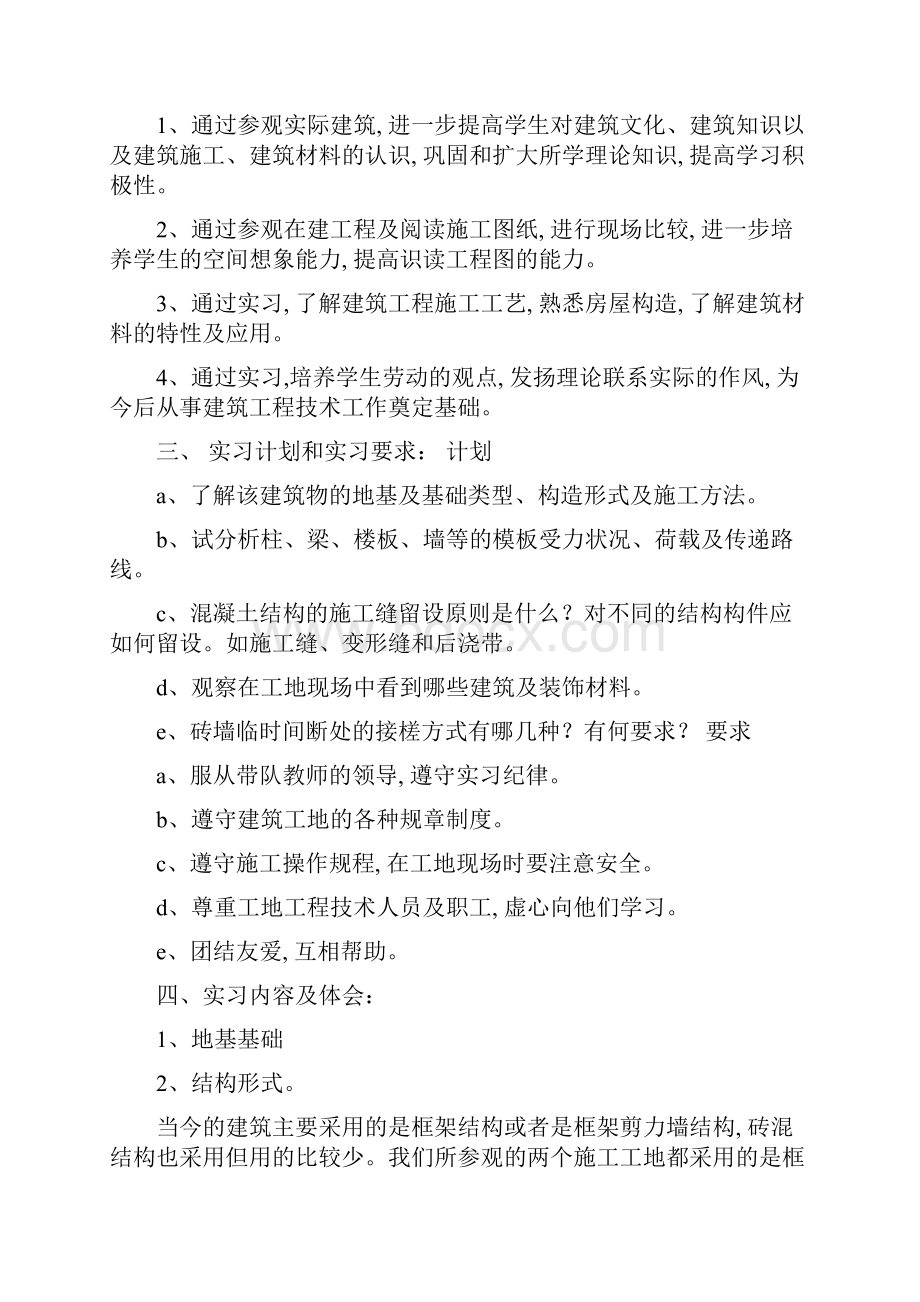 建筑实习自我鉴定10篇范文Word文件下载.docx_第3页