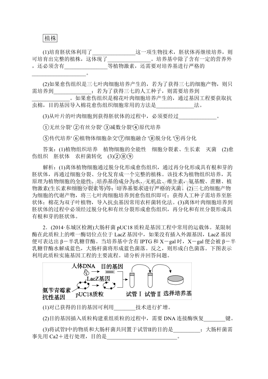 名师伴你行届高考生物二轮复习专题提能专训1615基因工程细胞工程.docx_第2页