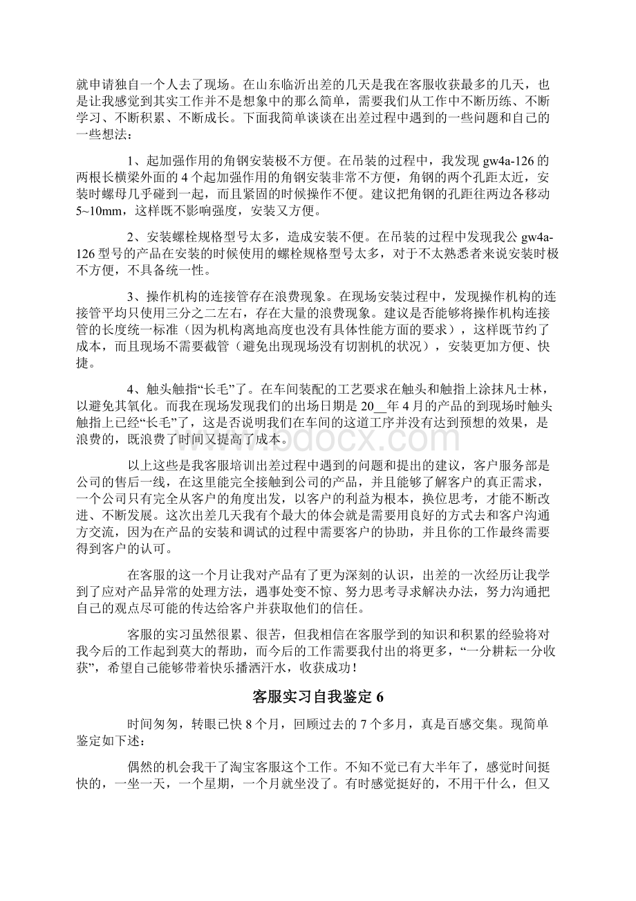 客服实习自我鉴定15篇.docx_第3页