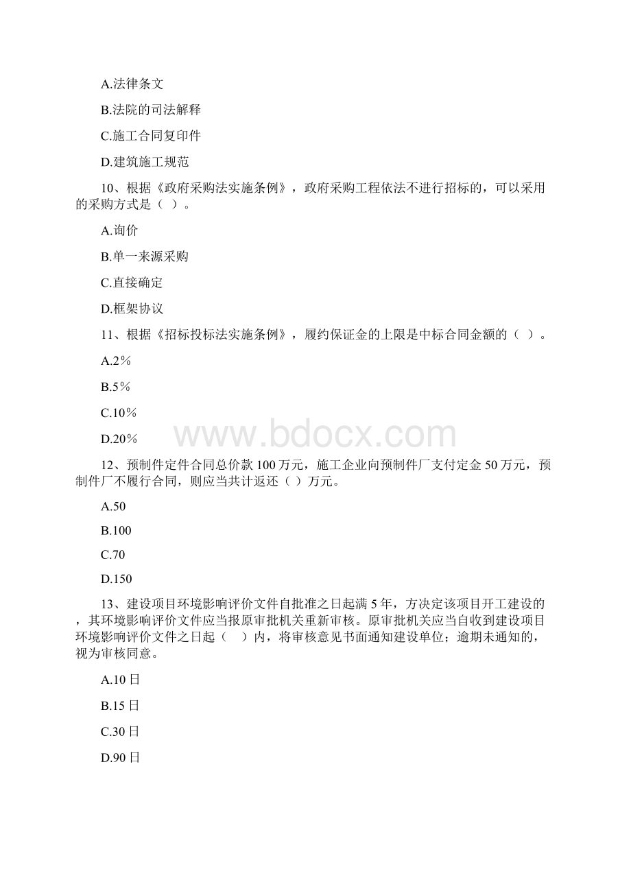 将乐县版二级建造师《建设工程法规及相关知识》试题 含答案.docx_第3页