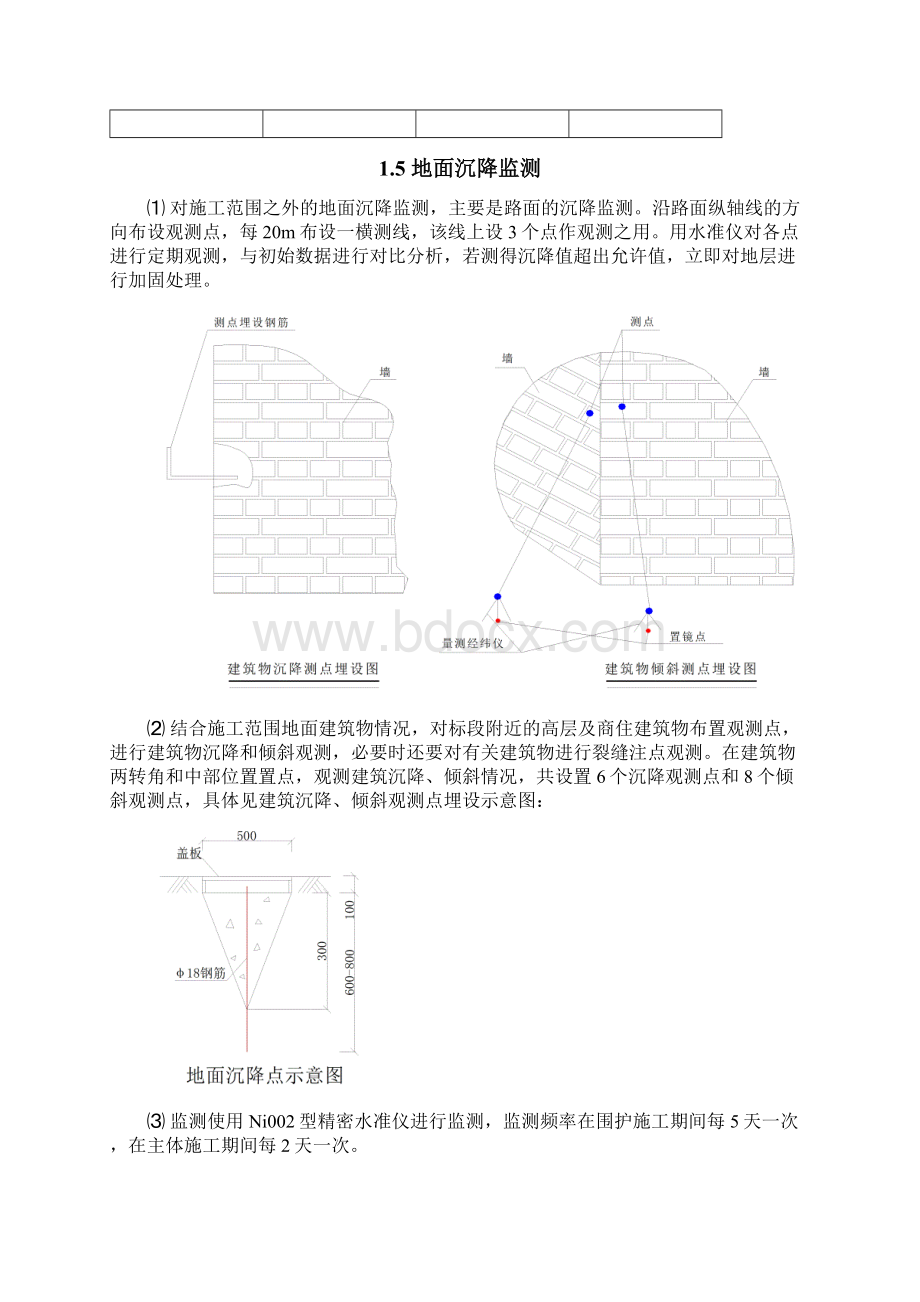 沉井检测方案教学提纲.docx_第3页