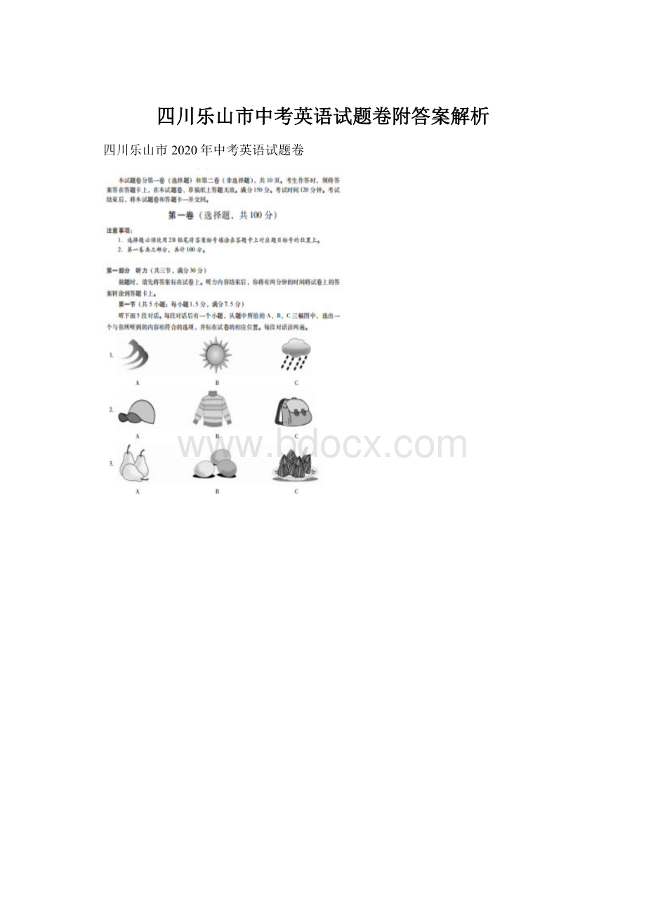 四川乐山市中考英语试题卷附答案解析.docx_第1页