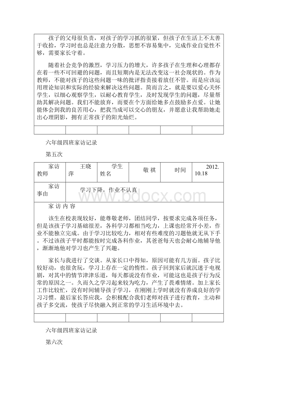 六年级家访记录Word文档下载推荐.docx_第3页