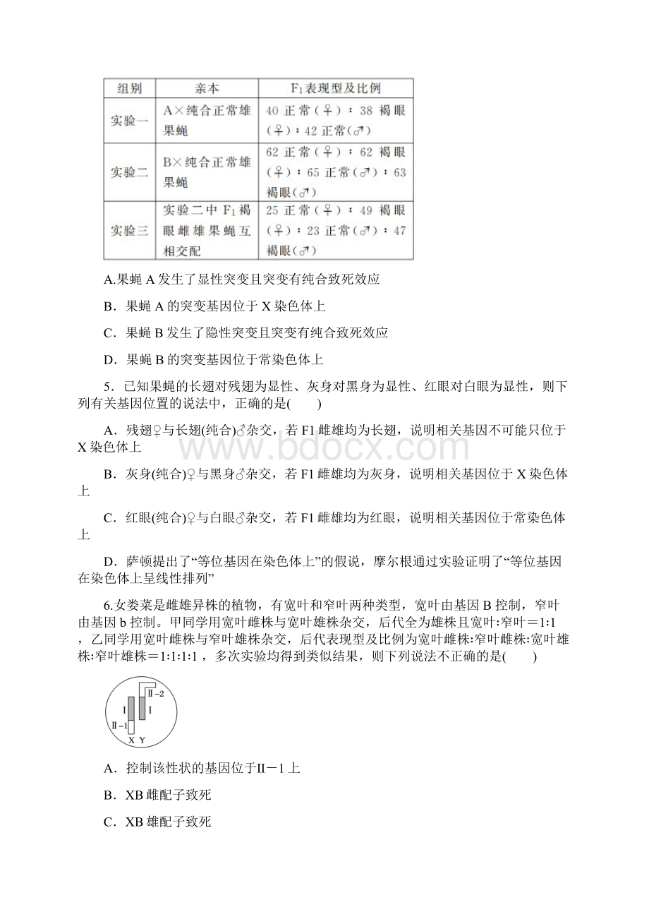 届高考生物一轮复习加练半小时 第39练.docx_第2页