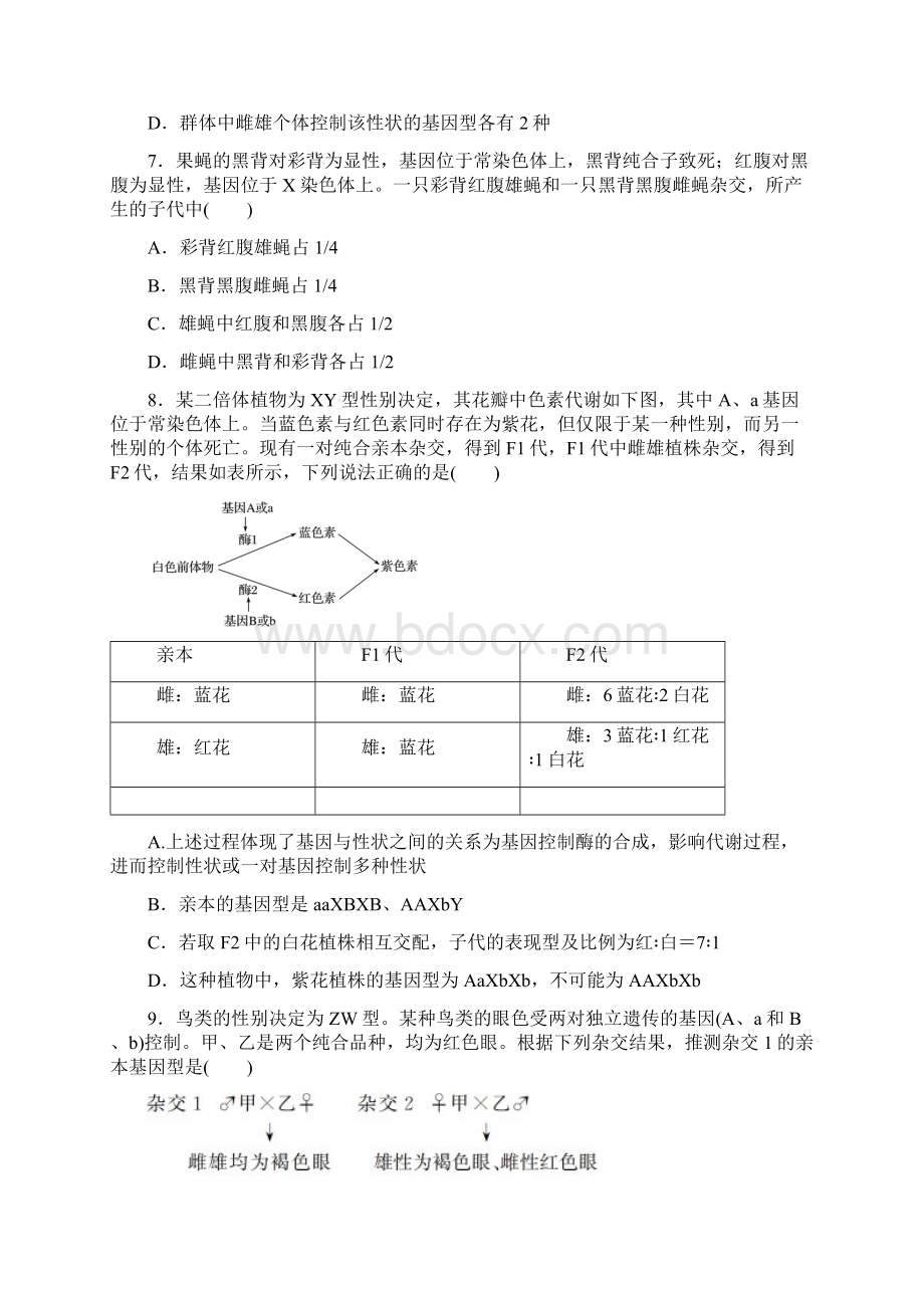 届高考生物一轮复习加练半小时 第39练.docx_第3页