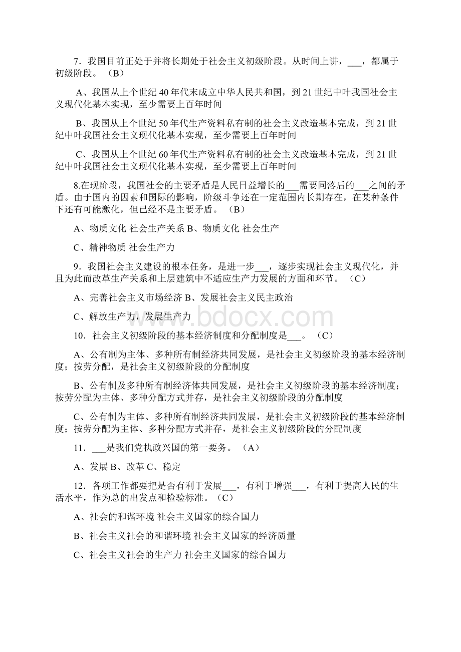 党的基本知识测试题库.docx_第2页