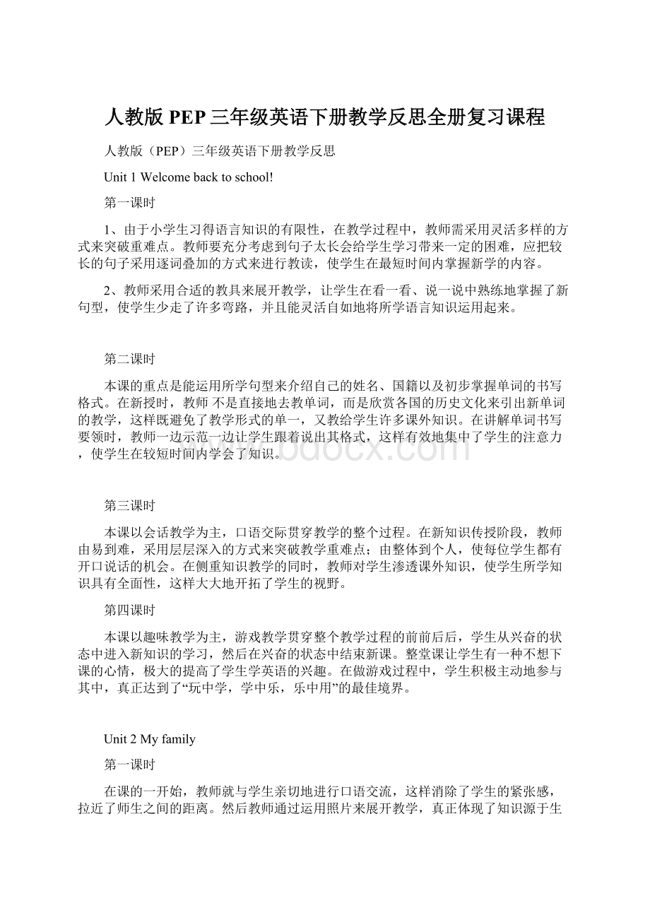 人教版PEP三年级英语下册教学反思全册复习课程Word文件下载.docx_第1页