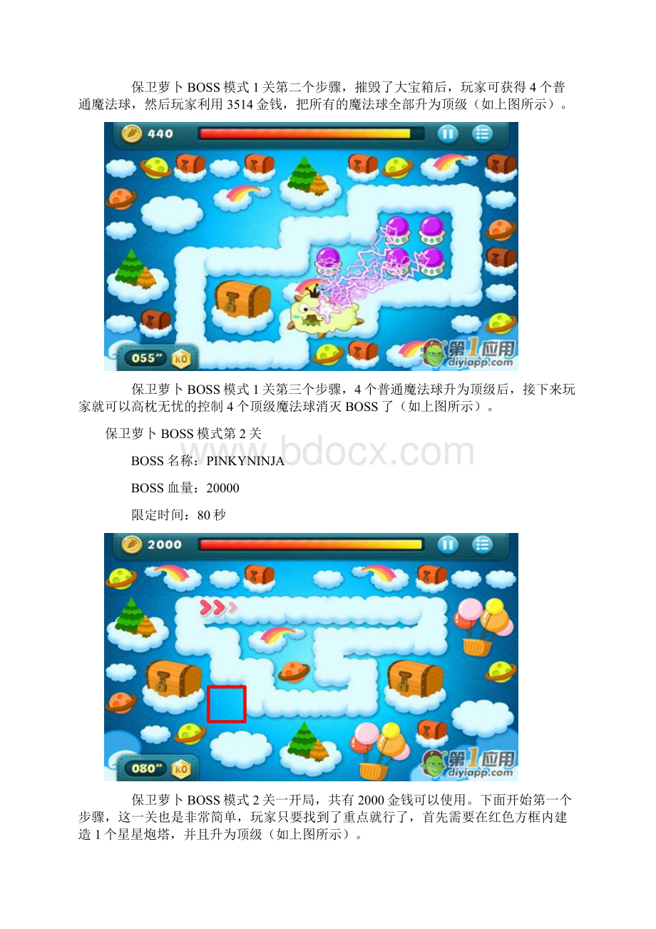 保卫萝卜BOSS模式功略全集Word文档格式.docx_第2页