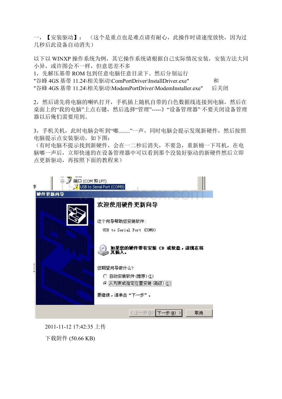 刷基带教程Word文档格式.docx_第2页