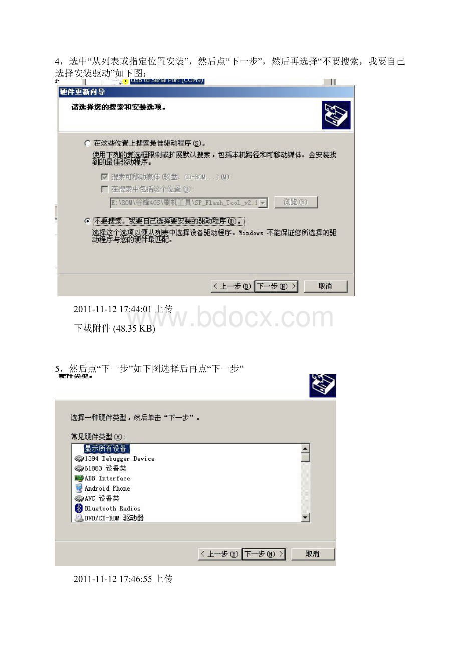 刷基带教程Word文档格式.docx_第3页