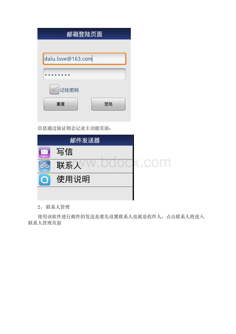 Android 课程设计报告.docx_第2页