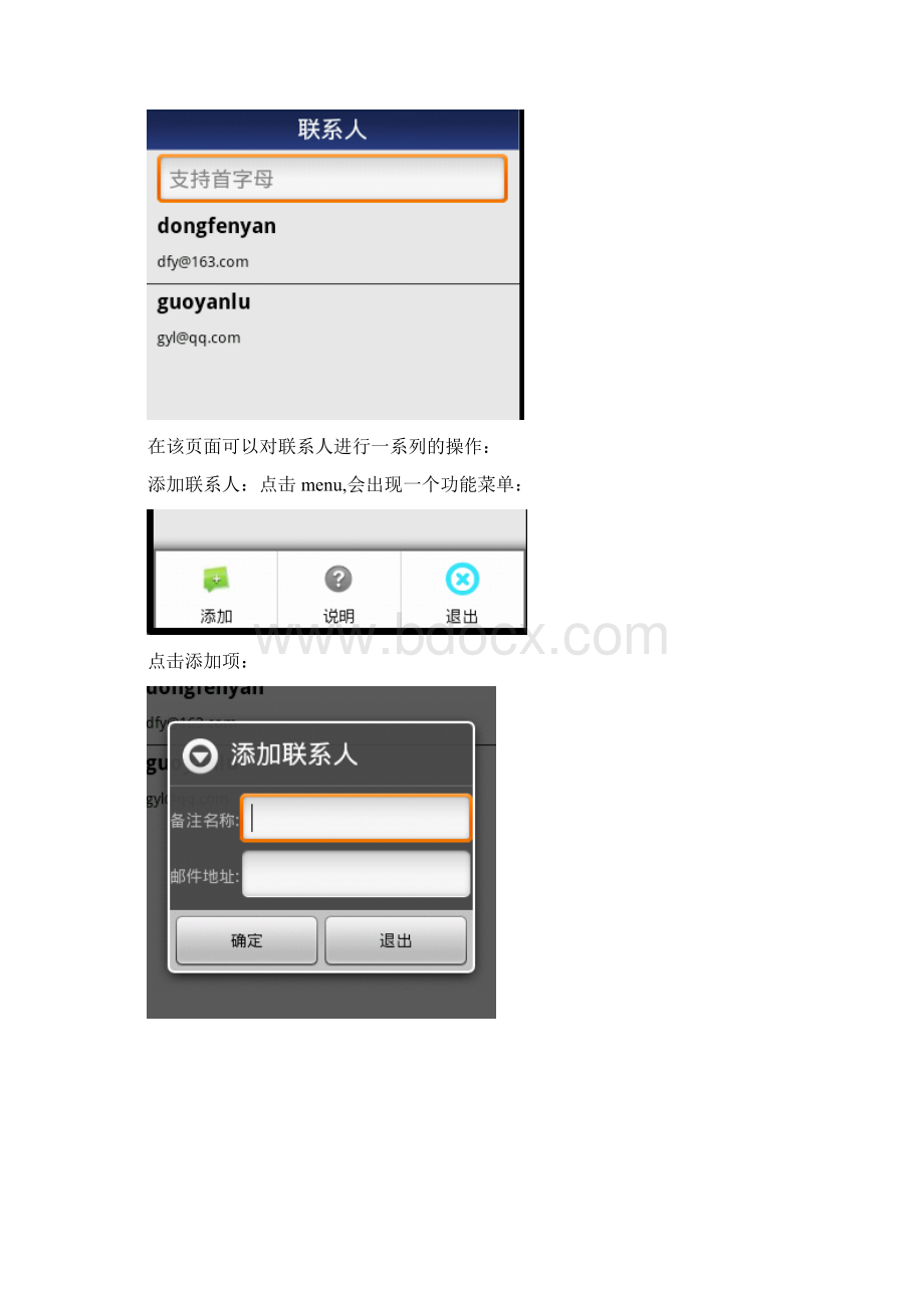 Android 课程设计报告.docx_第3页