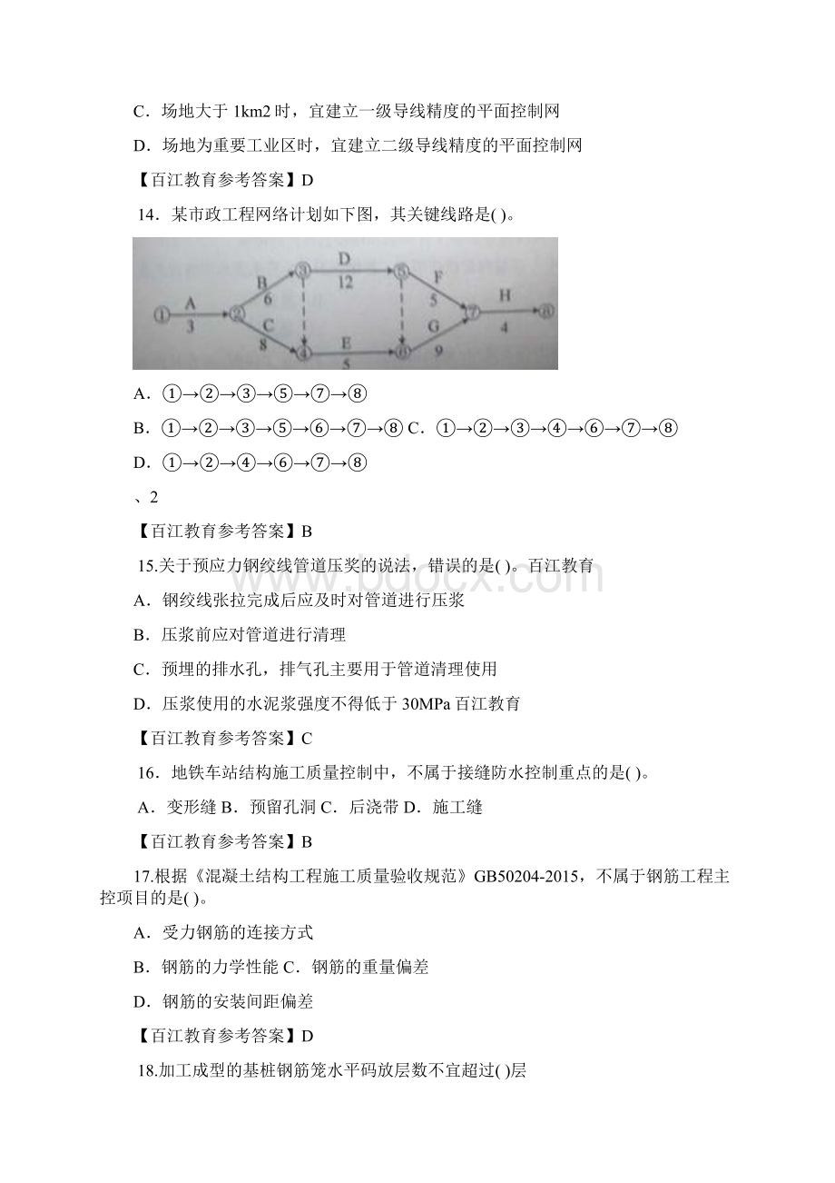 二建《市政》真题及答案.docx_第3页