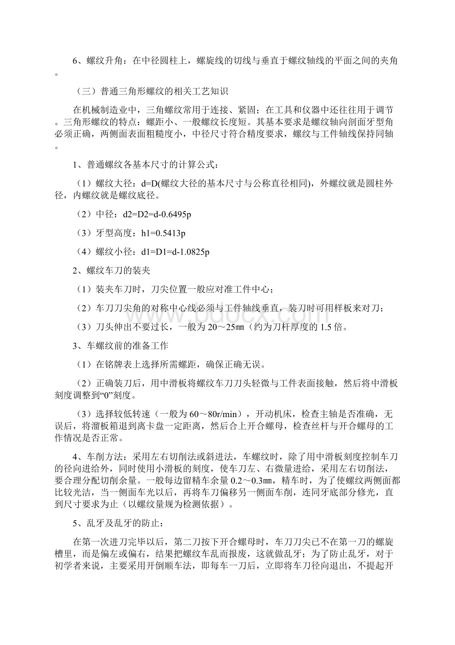 车内外三角形螺纹.docx_第2页