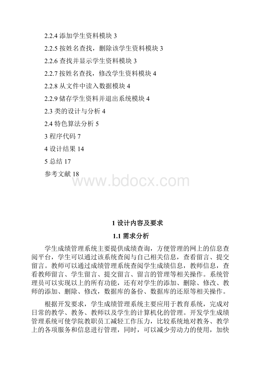 学生成绩管理系统.docx_第2页