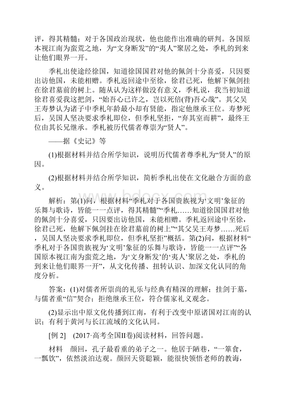 届二轮复习 中外历史人物评说选修4 学案.docx_第2页