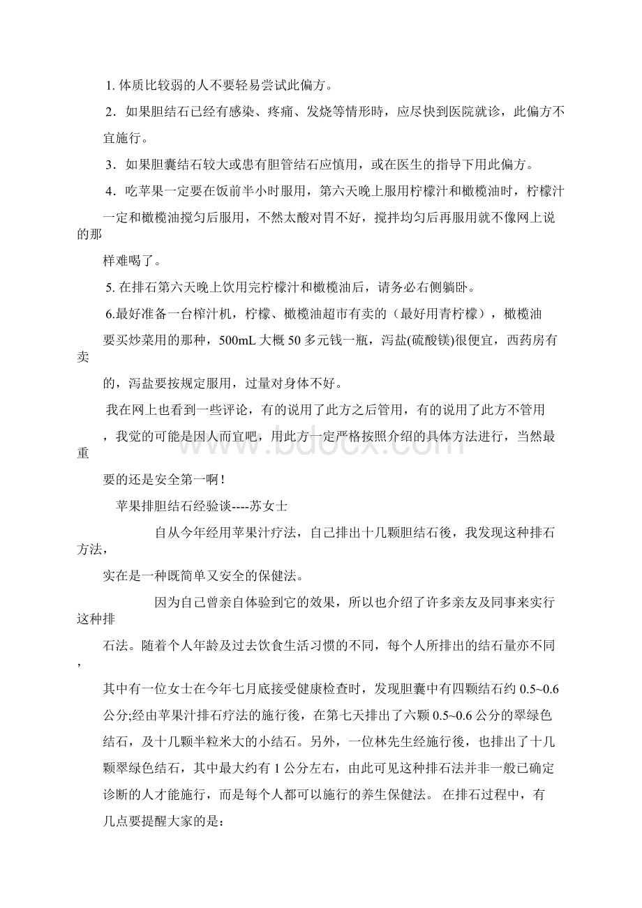 用苹果汁排胆结石方法和经验之欧阳化创编Word文档下载推荐.docx_第2页