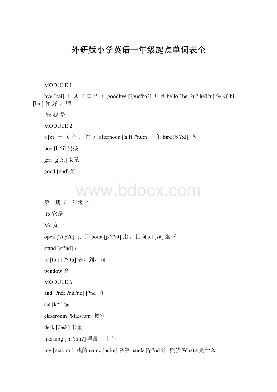 外研版小学英语一年级起点单词表全.docx