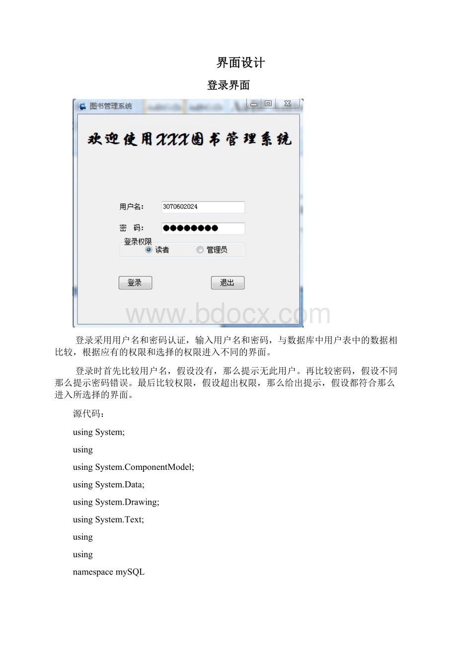 数据库课程设计报告Word格式文档下载.docx_第2页