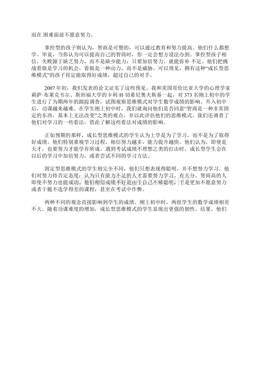 固定型思维模式与成长型思维模式Word文档下载推荐.docx_第3页