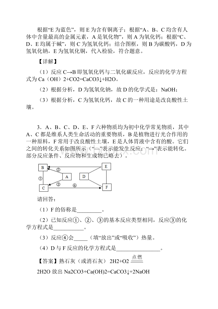 中考二轮复习化学推断题100题专题训练含答案.docx_第3页