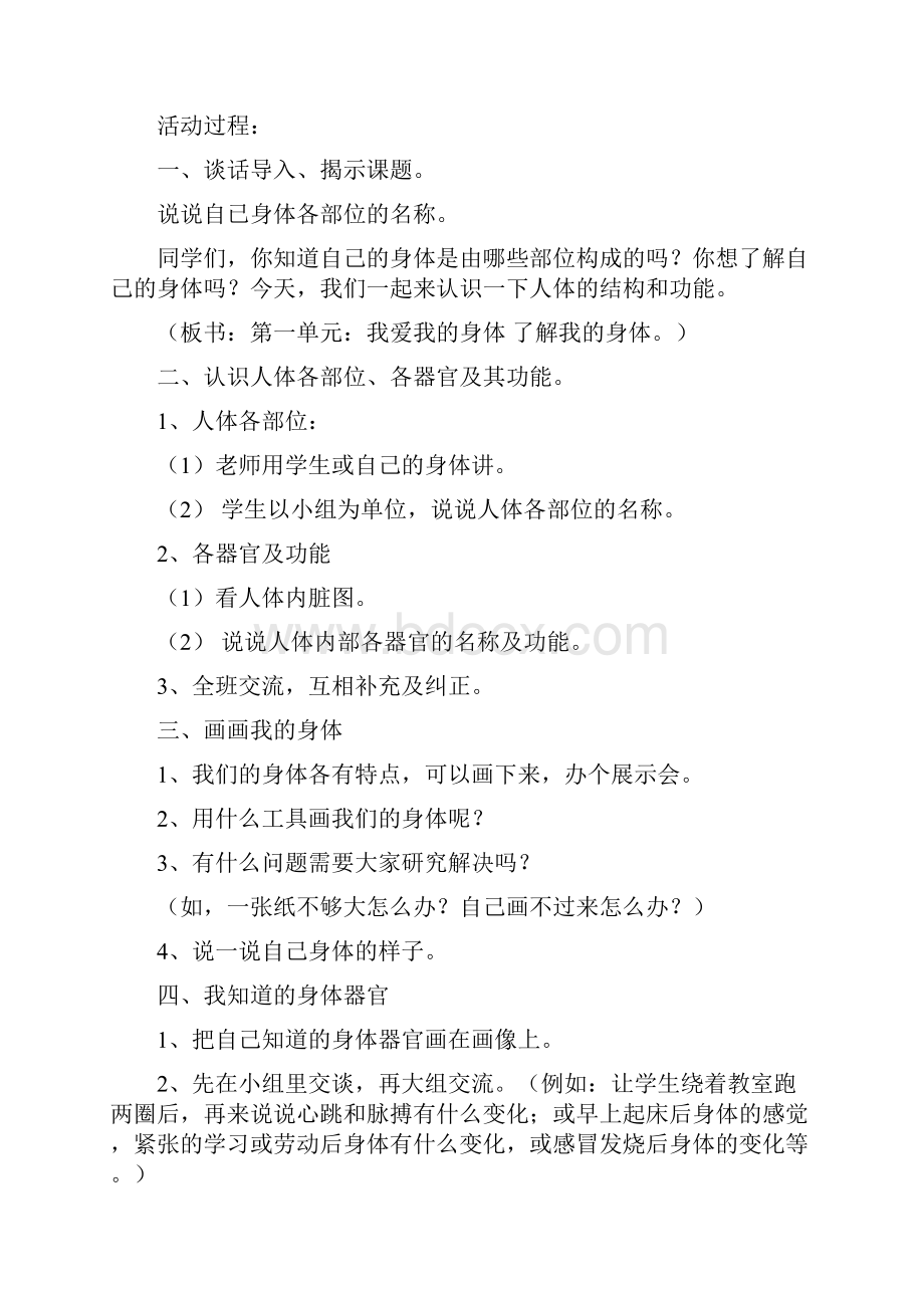 北师大版小学二年级上册《品德与生活》教案2Word下载.docx_第2页