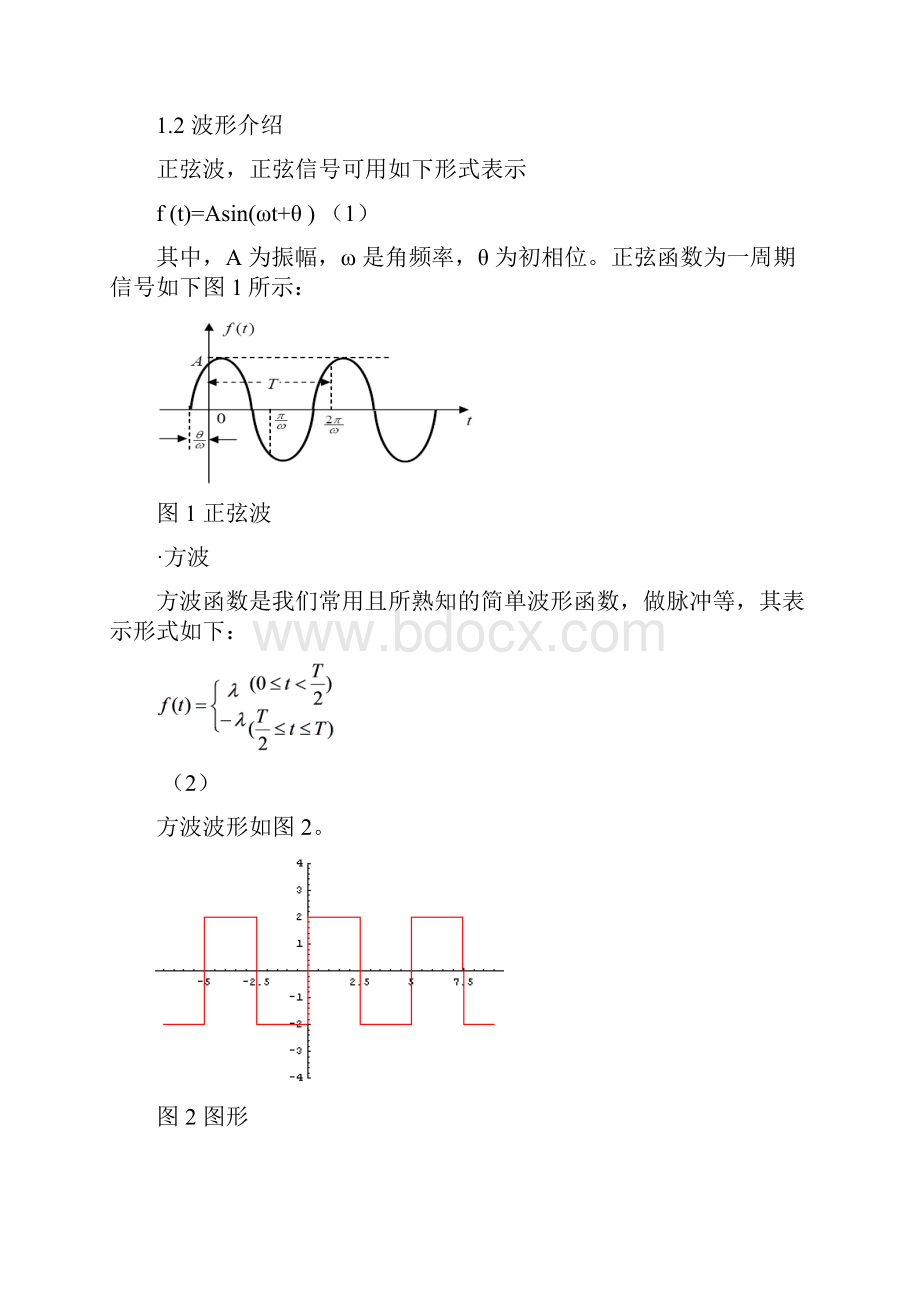 数字信号发生器课程设计Word下载.docx_第2页