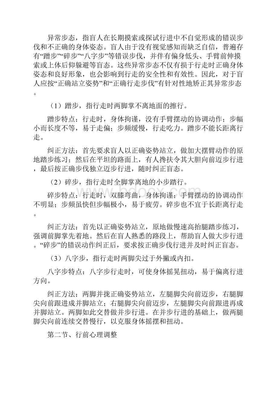 定向行走教程.docx_第2页