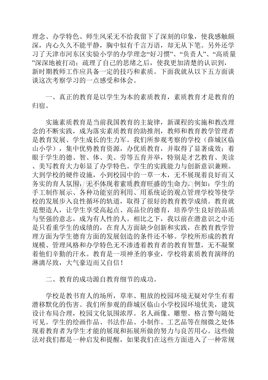 外出参观心得体会精选5篇Word下载.docx_第2页