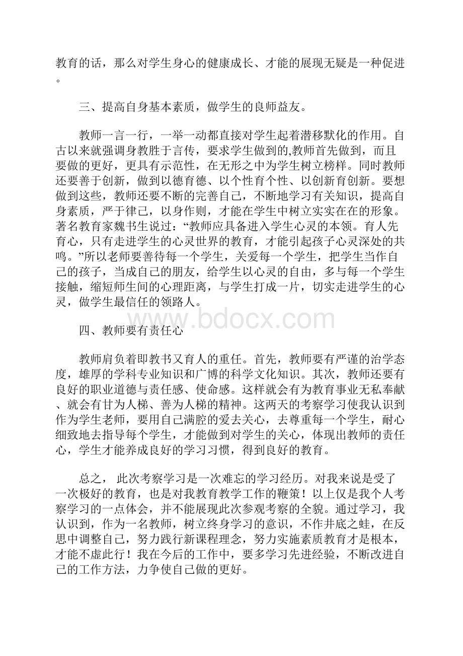 外出参观心得体会精选5篇Word下载.docx_第3页