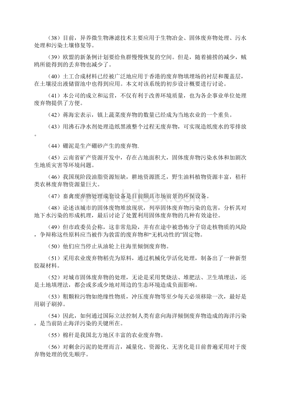 弃物造句Word格式.docx_第3页