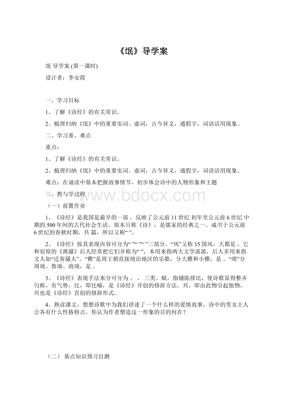 《氓》导学案Word文档格式.docx_第1页