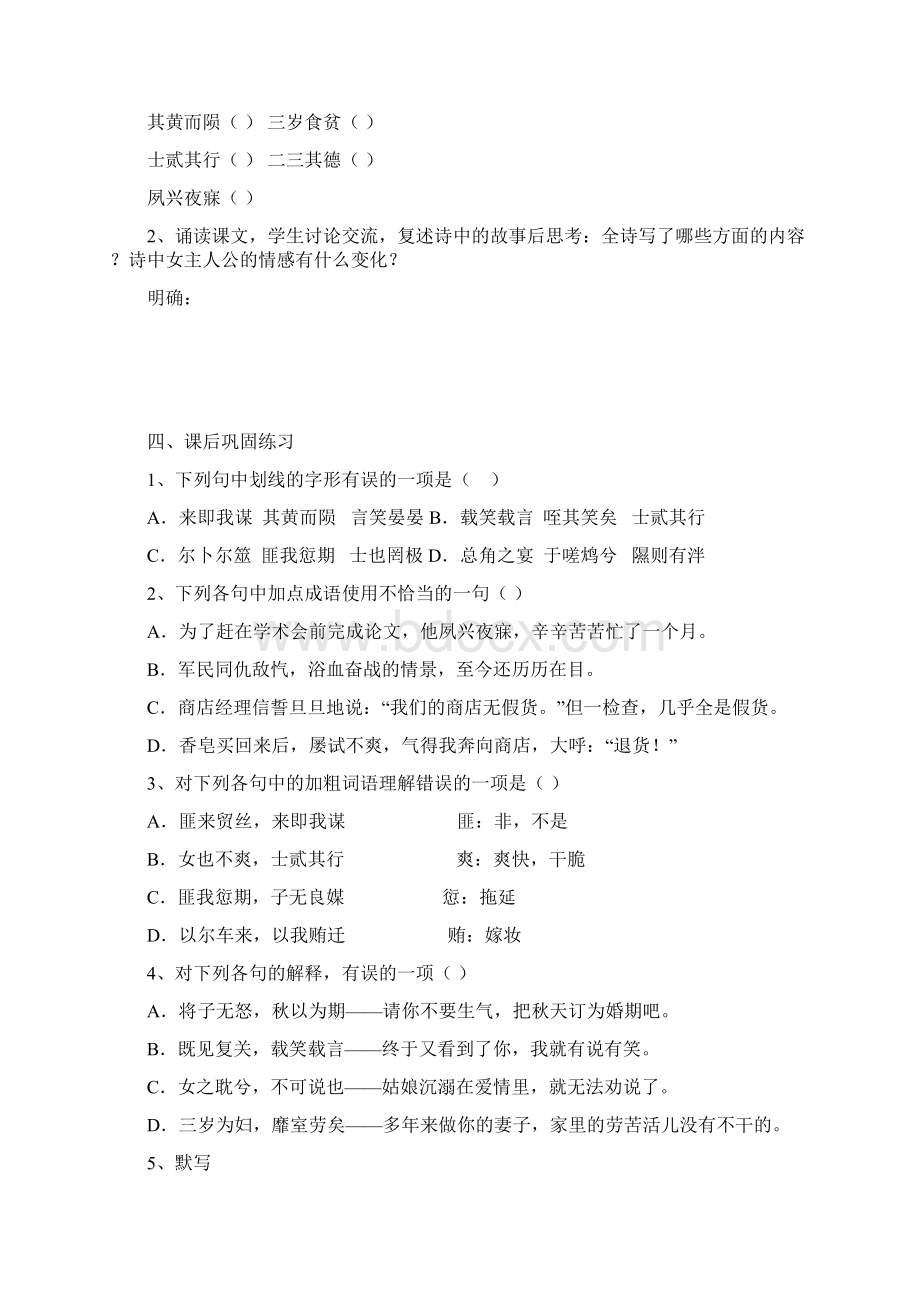 《氓》导学案Word文档格式.docx_第3页