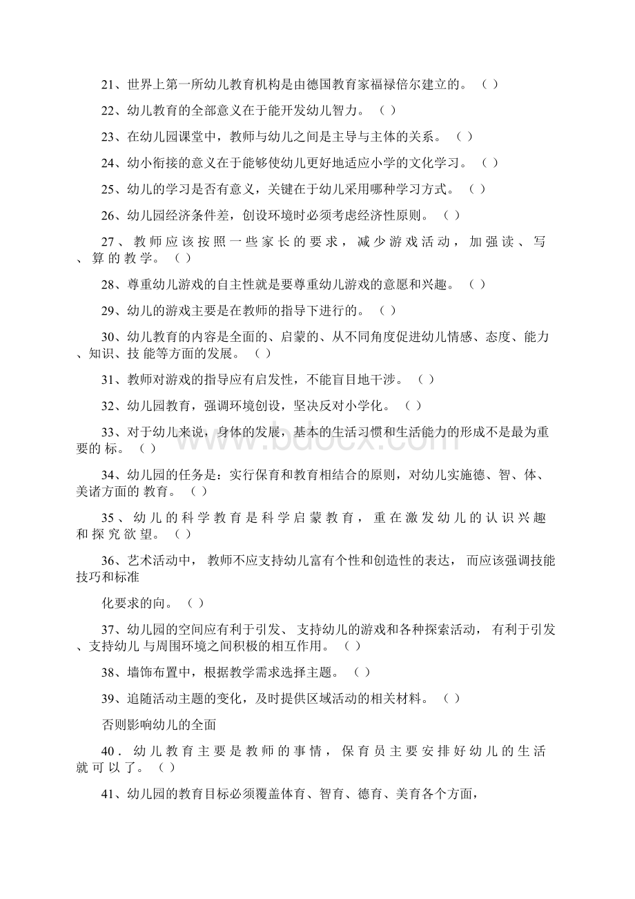 幼儿园教师招聘选择题350道附答案Word格式.docx_第2页