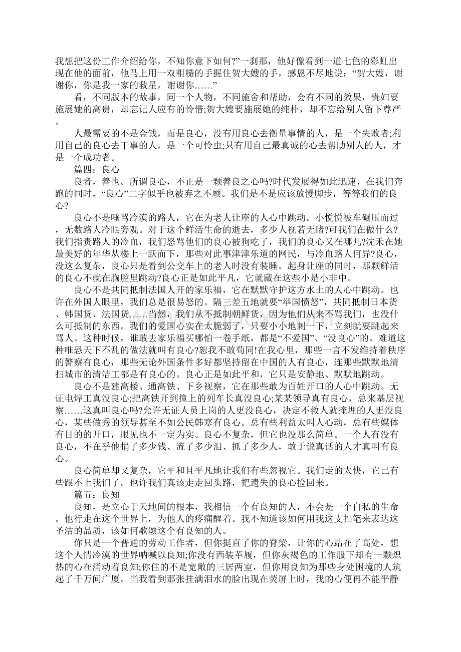 良知 优秀作文文档格式.docx_第3页