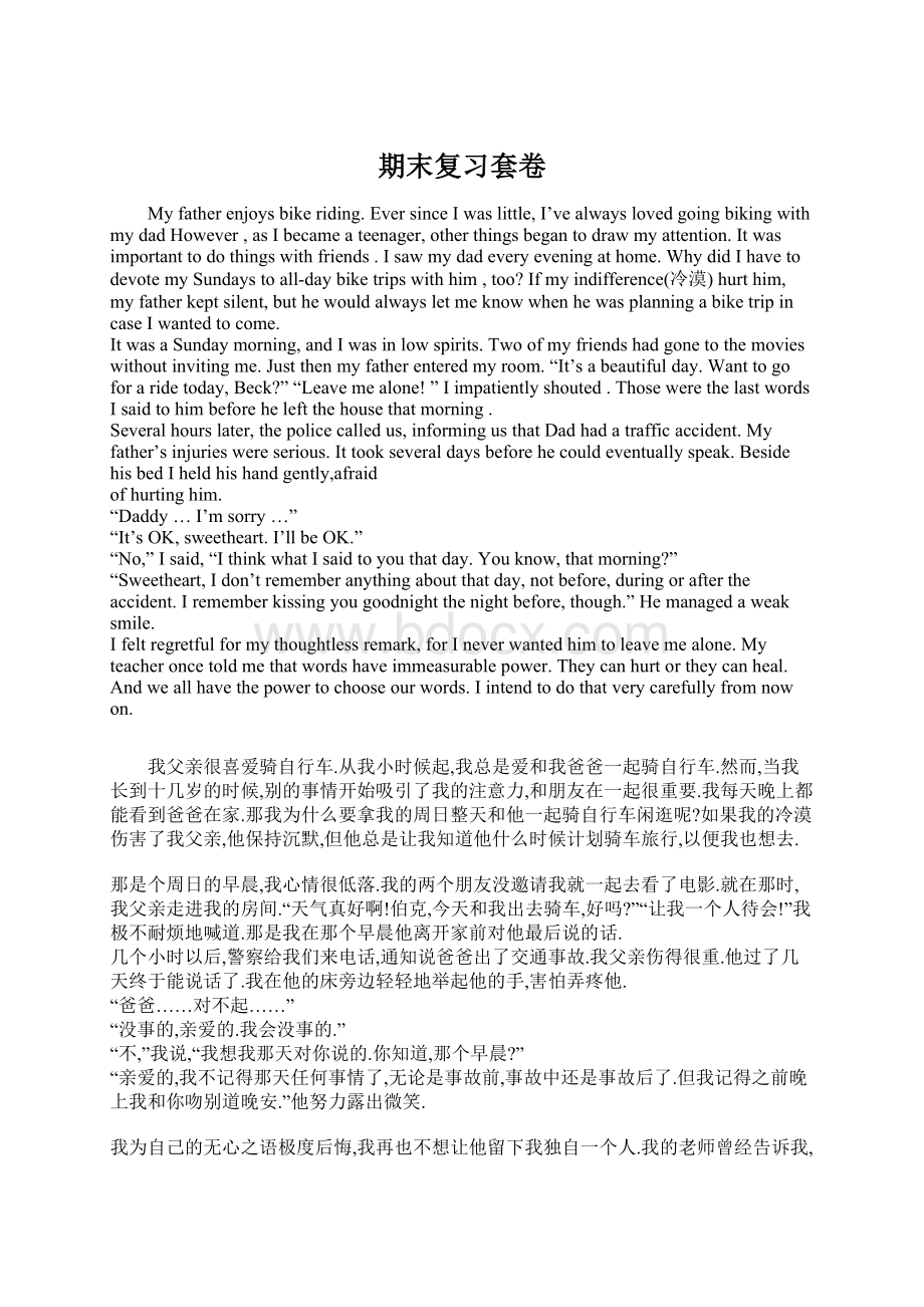 期末复习套卷Word格式文档下载.docx