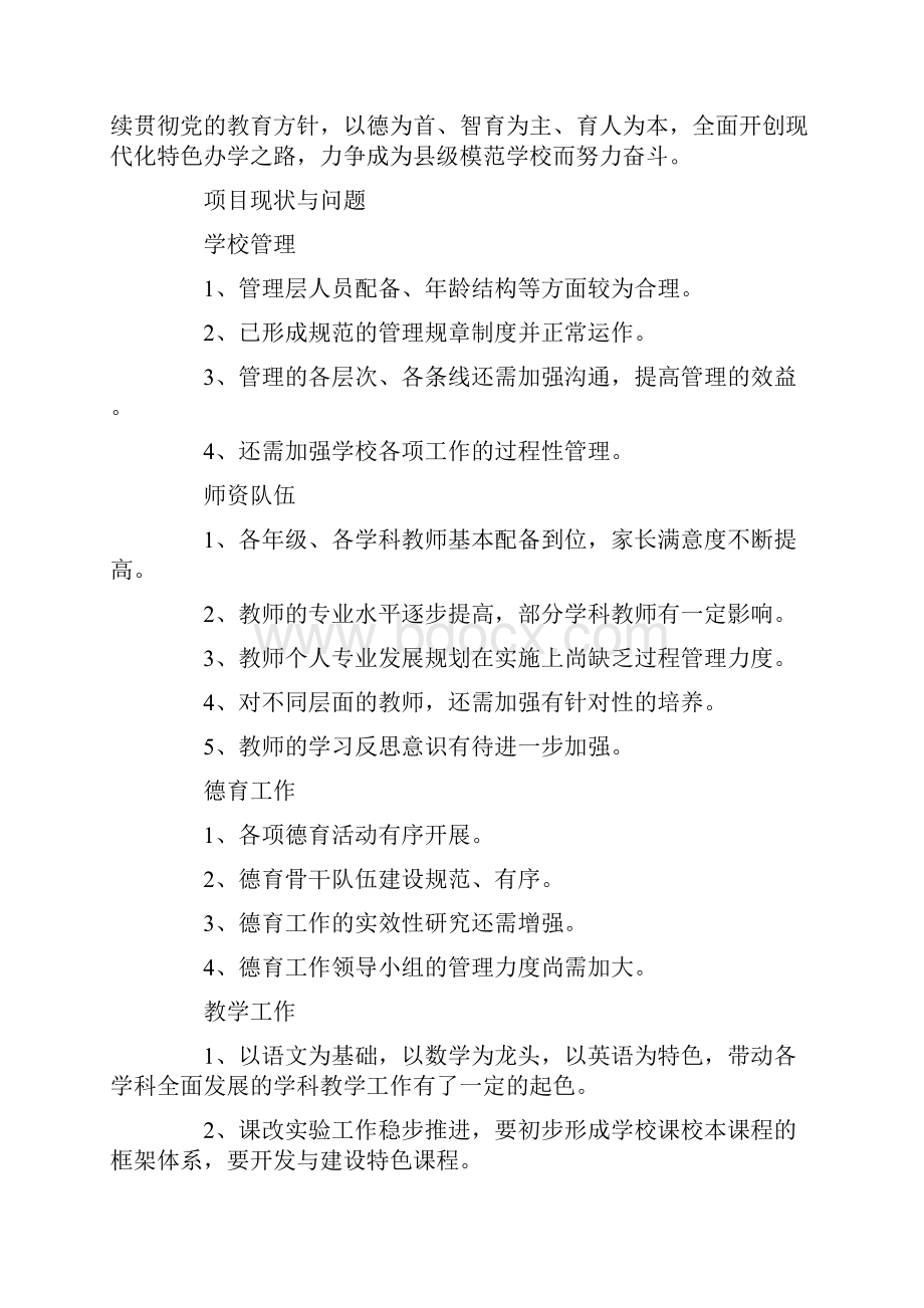 实用学校三年发展规划讲课稿Word文件下载.docx_第3页