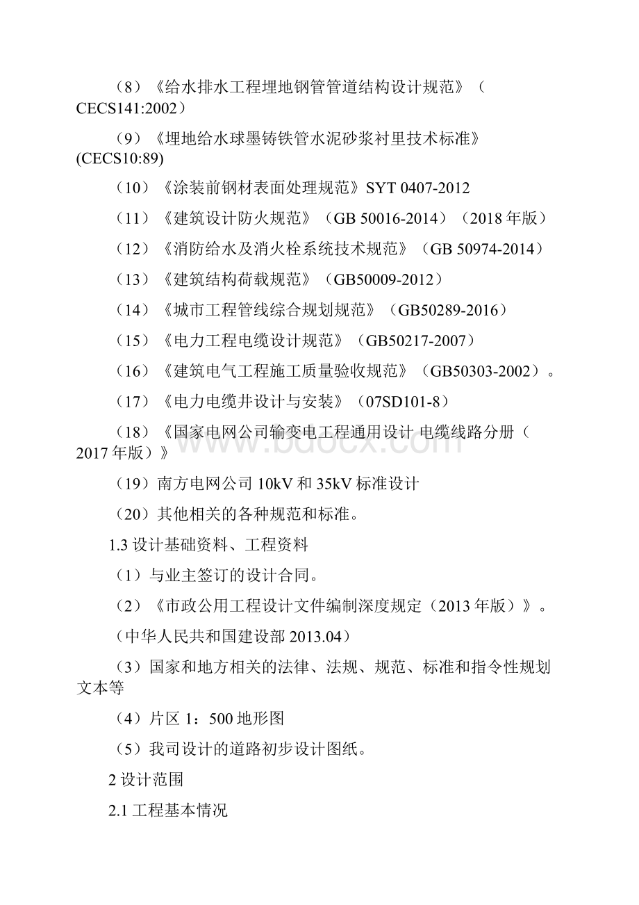 综合管网工程设计.docx_第2页