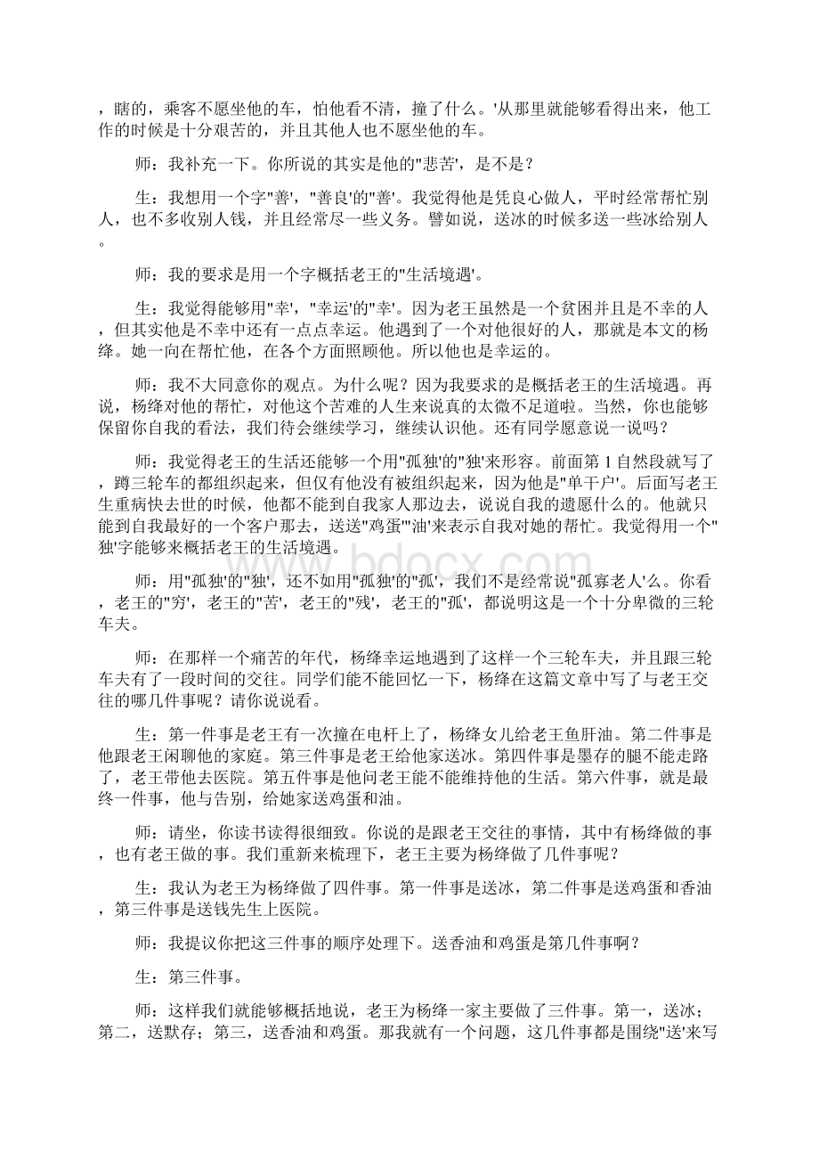 课堂实录范文5篇.docx_第2页