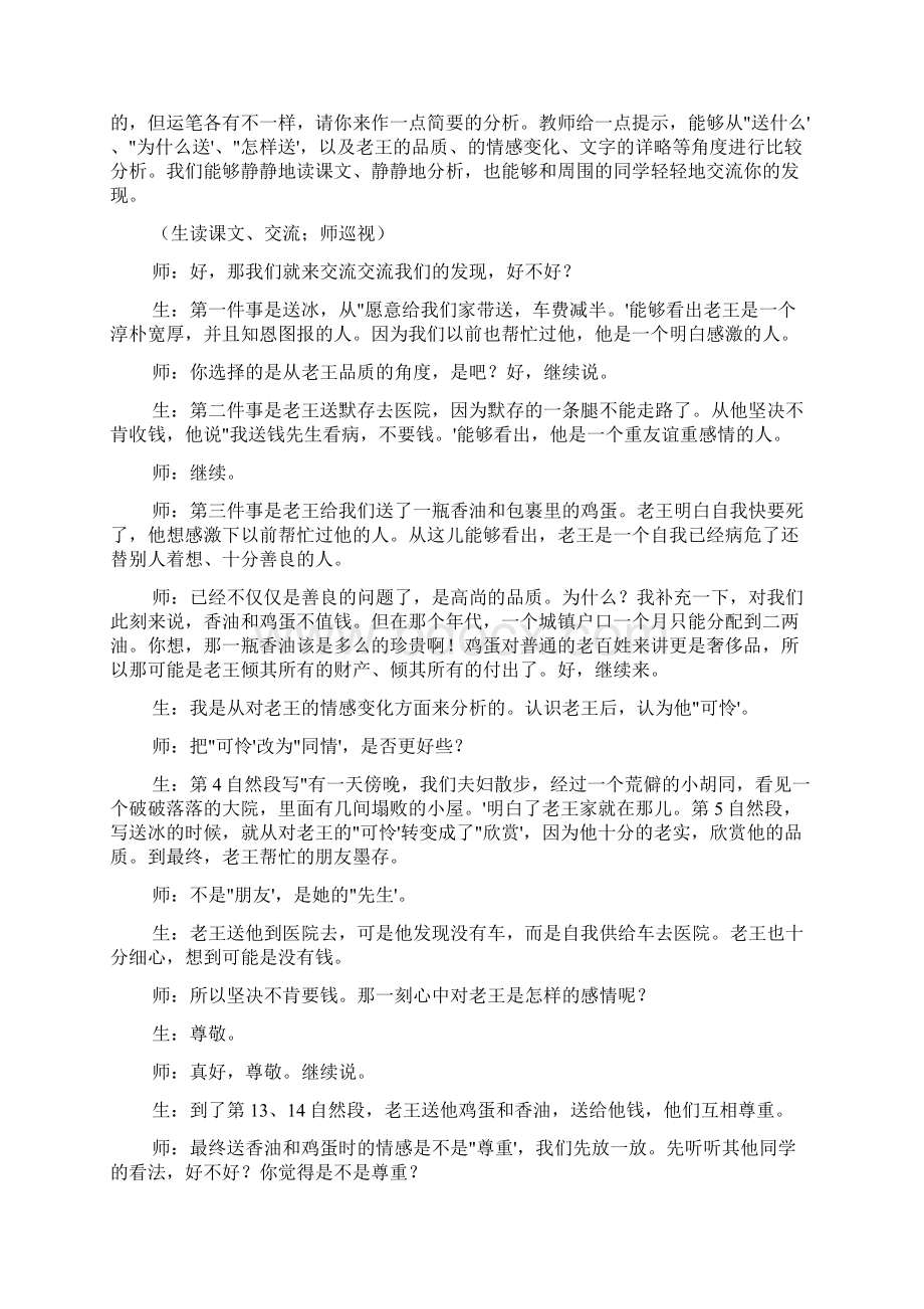 课堂实录范文5篇Word下载.docx_第3页