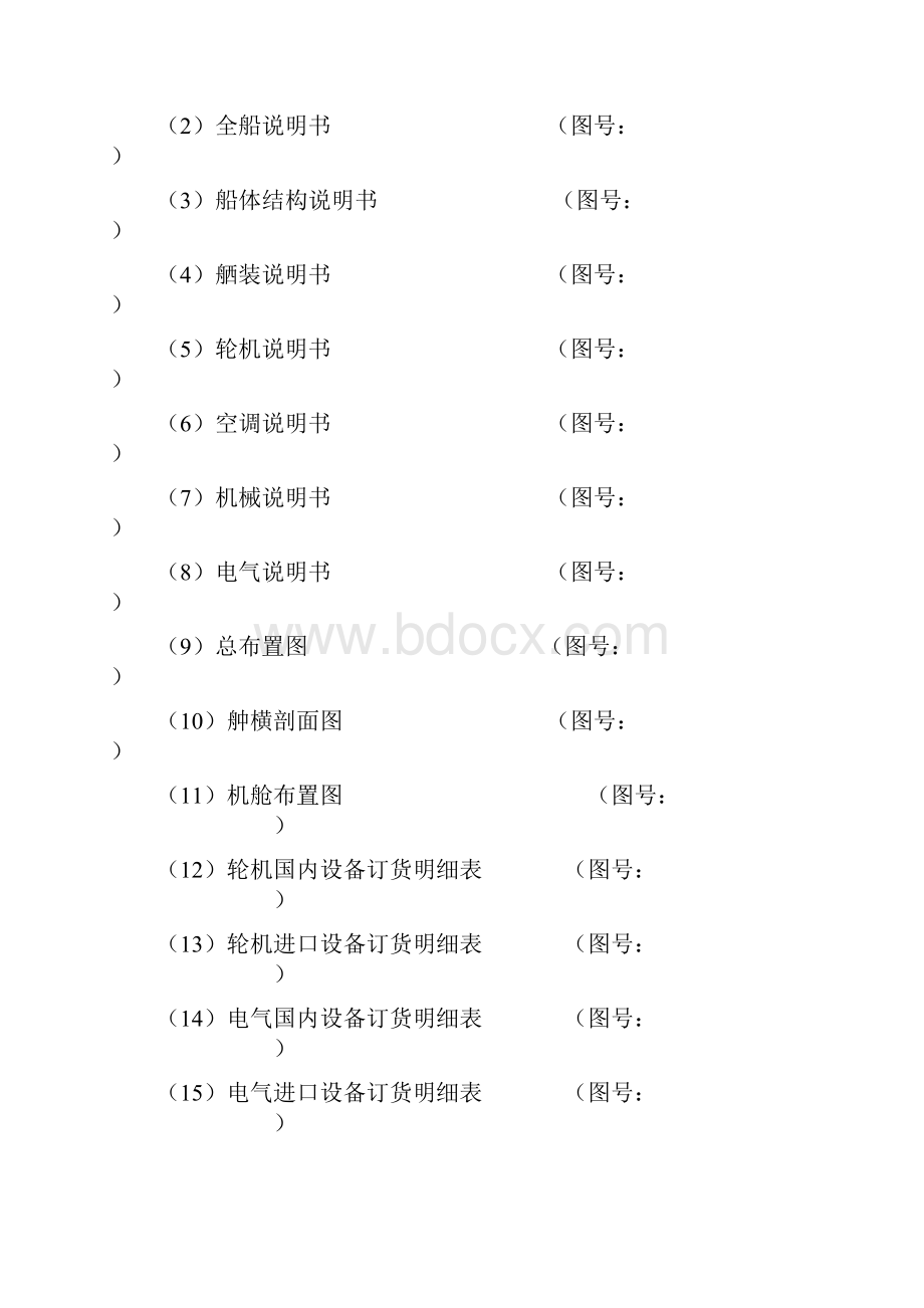 行业资料必读国内造船合同Word格式.docx_第2页