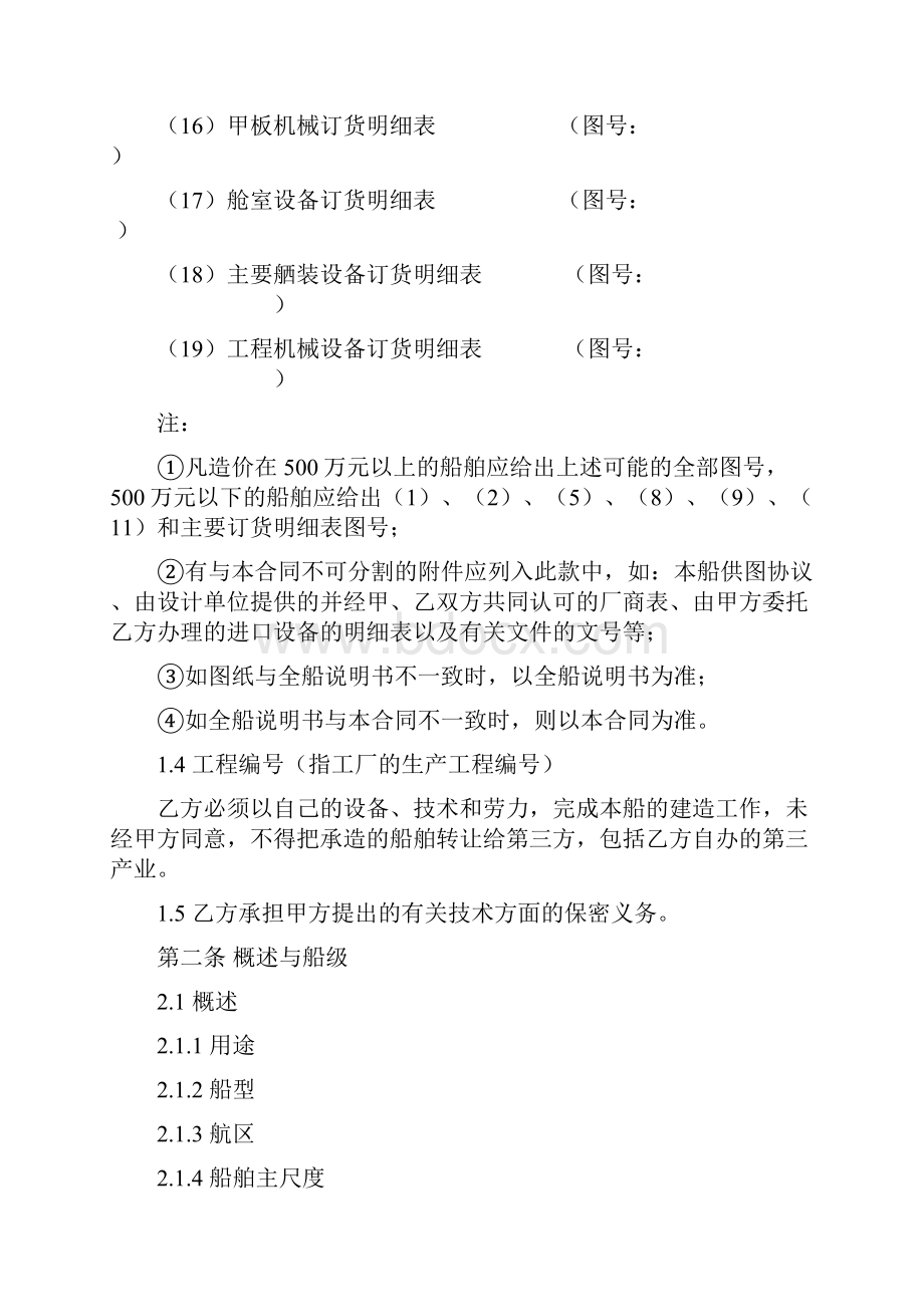 行业资料必读国内造船合同Word格式.docx_第3页