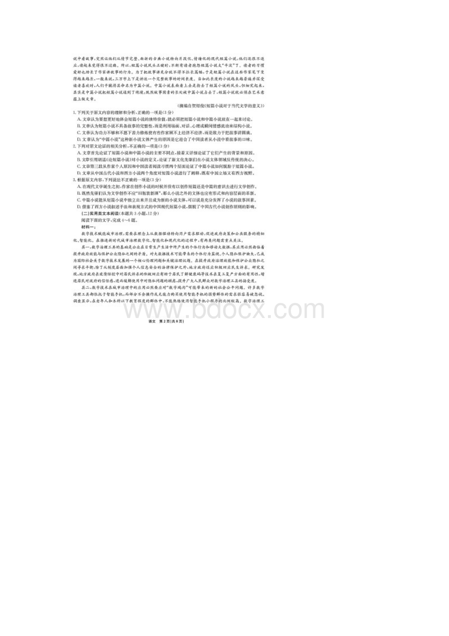 江西省名校届高三上学期第二次联考语文试题含答案解析Word文档格式.docx_第2页