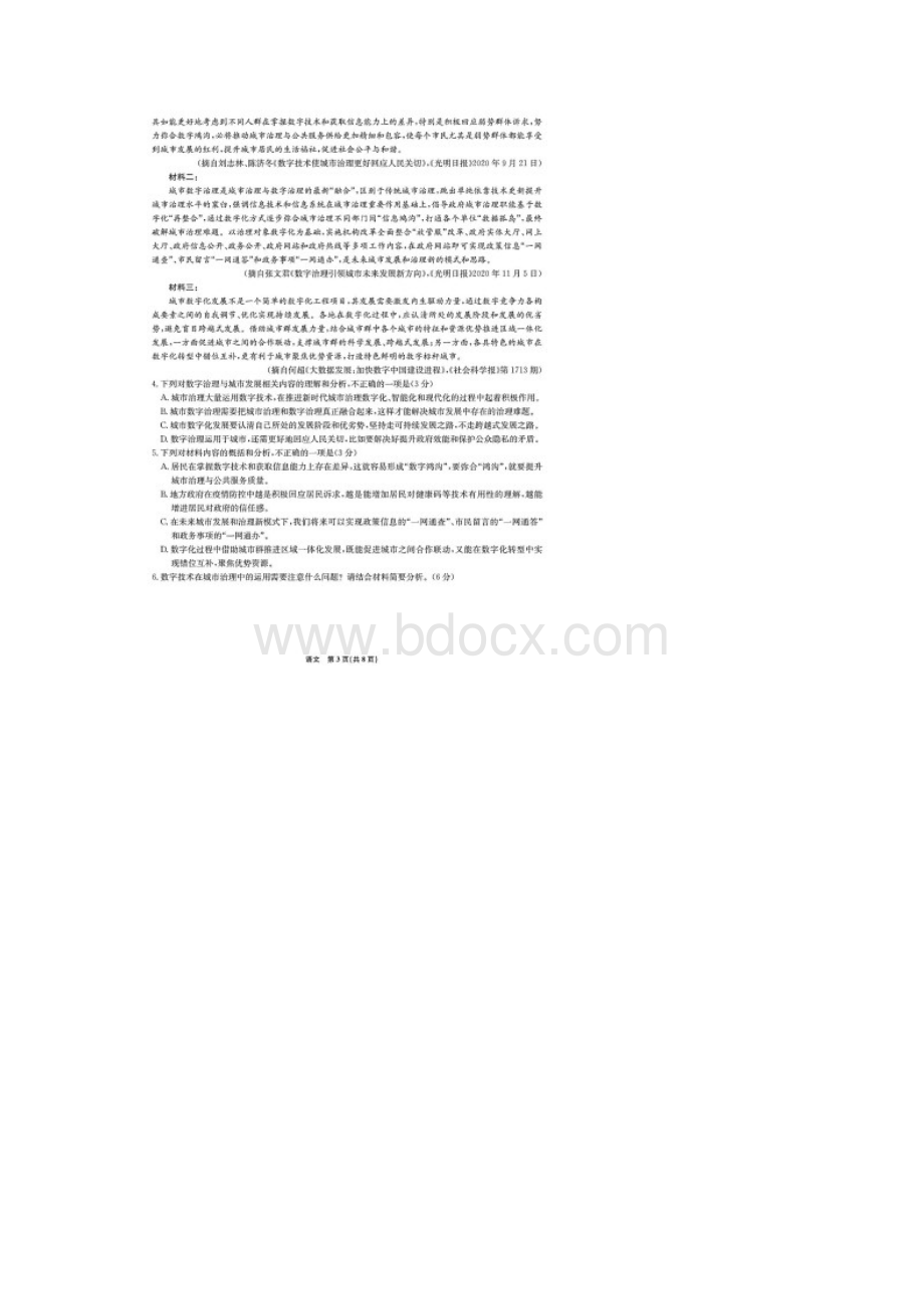 江西省名校届高三上学期第二次联考语文试题含答案解析.docx_第3页