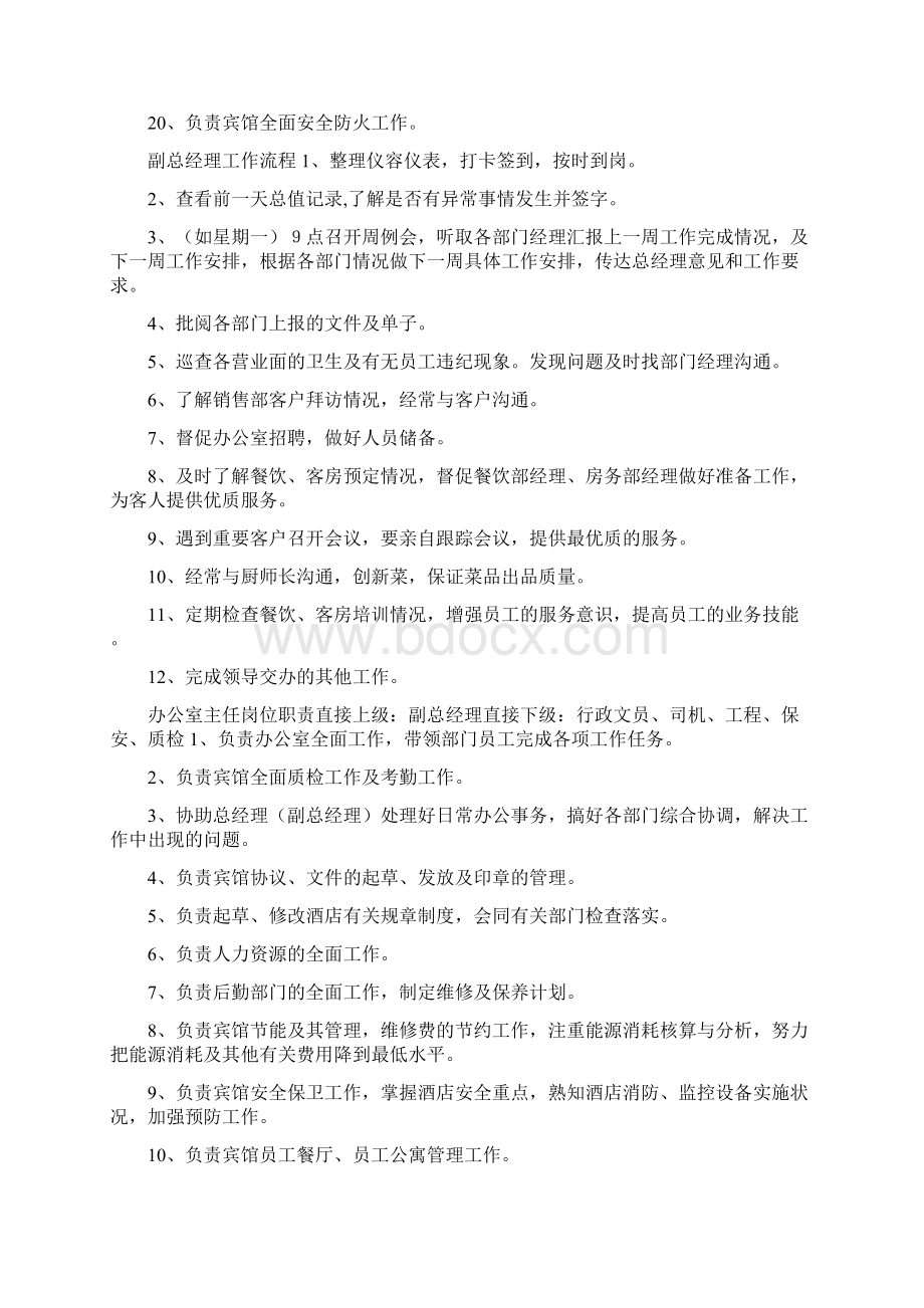 宾馆各岗位职责和工作流程完整大全.docx_第2页