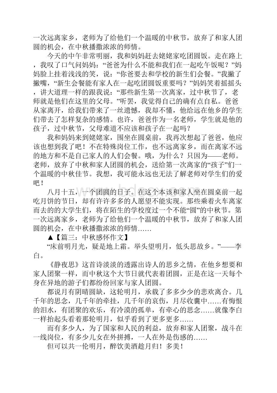 中秋赏月感怀作文大全.docx_第2页