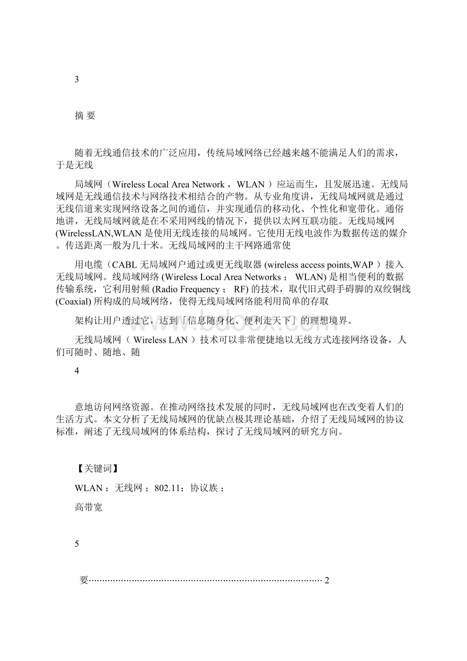 《新一代网络技术》课程论文.docx_第2页