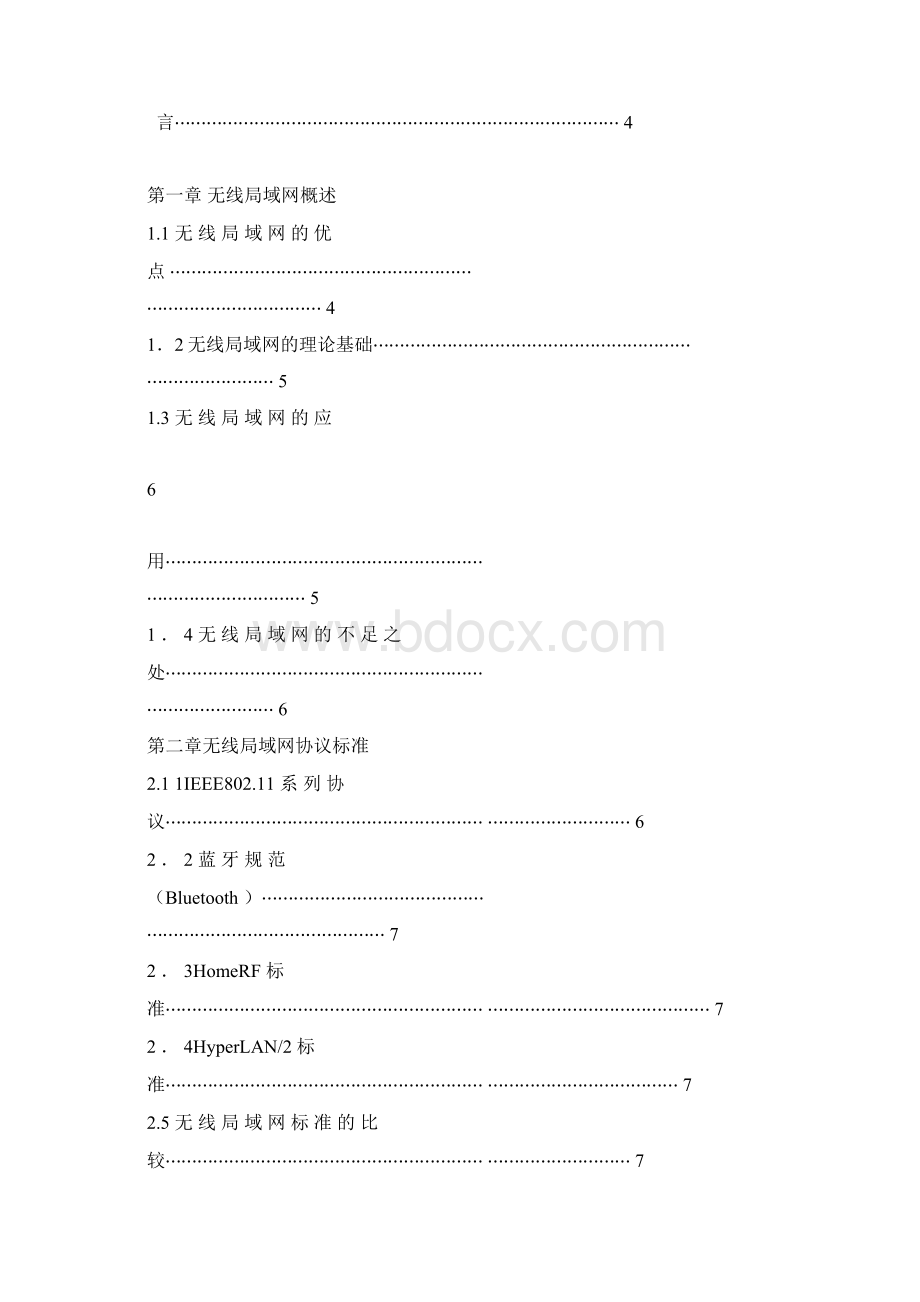 《新一代网络技术》课程论文.docx_第3页