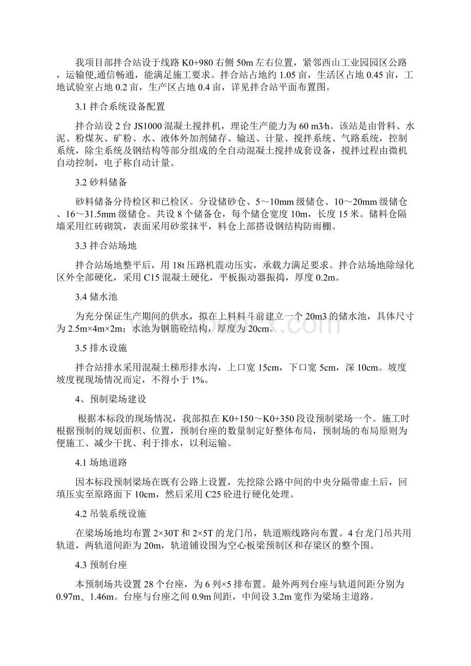 临时场地建设方案Word下载.docx_第2页