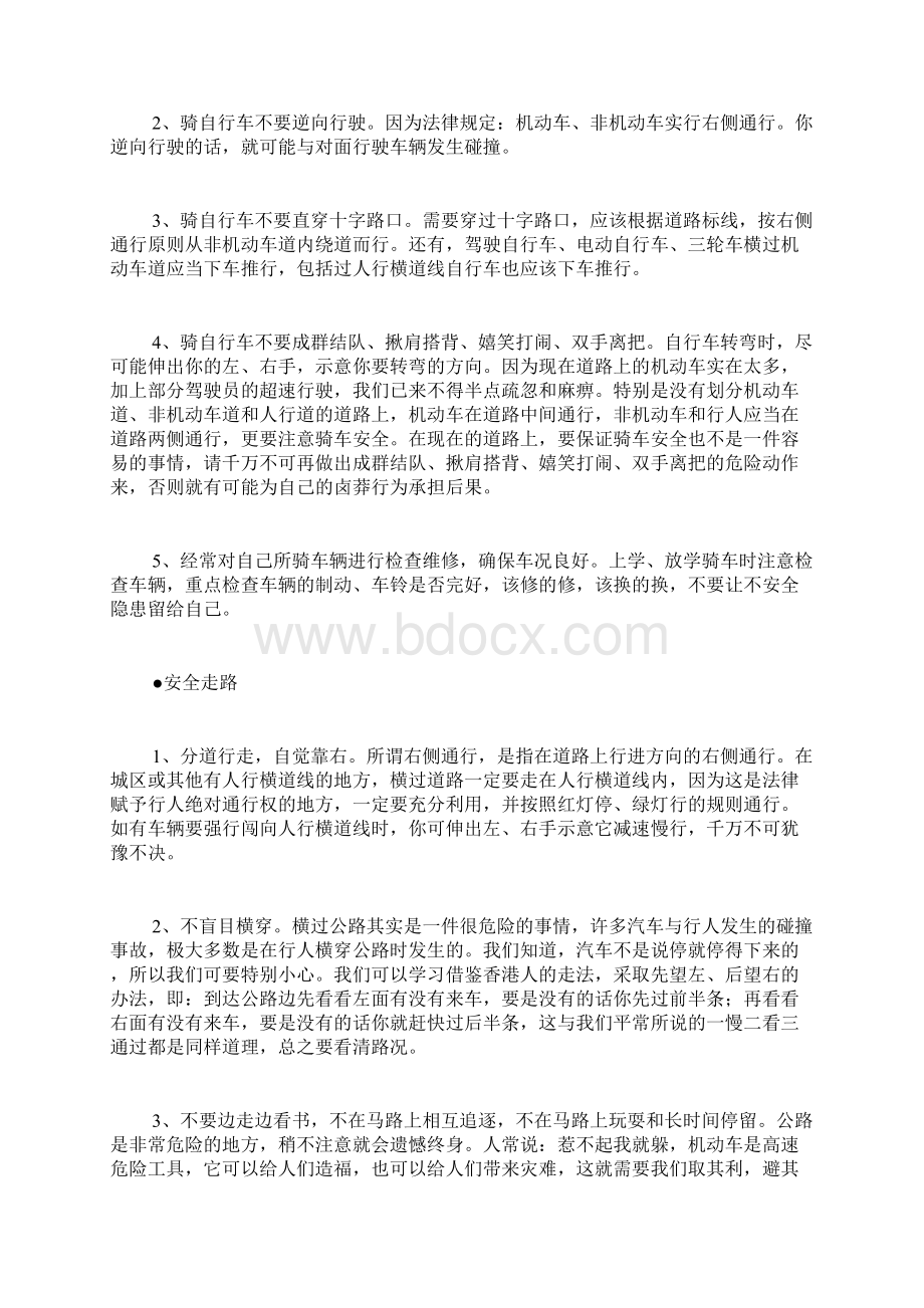 安全教育主题班会 范文3篇.docx_第3页